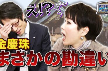 金慶珠の天然ボケに竹田恒泰ノックダウン！？（WEBでも言って委員会）【そこまで言って委員会NP｜2024年2月18日配信】