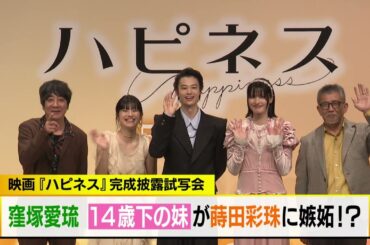 窪塚愛琉　１４歳下の妹が蒔田彩珠に嫉妬！？