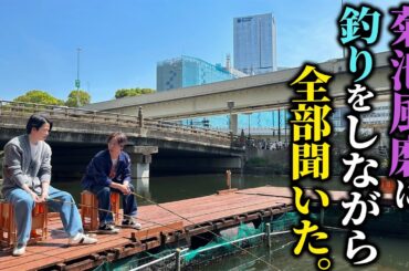 【河合郁人】大好きな後輩・timelesz菊池風磨に聞きたいことを全部聞きました【釣り堀トーク】
