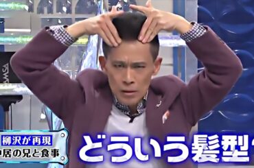 何回見ても笑える【中居正広 & 柳沢慎吾】