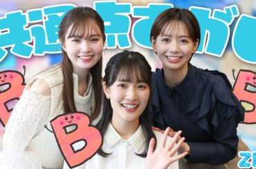 B型女子3人、新しくプラススリーのテーマ曲を作る！？★石川みなみ、渡邉結衣、マーシュ彩
