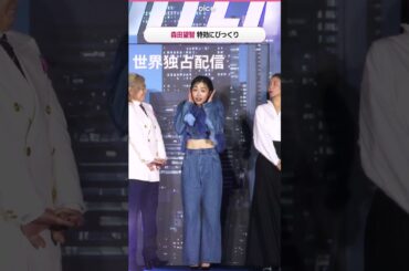 森田望智、特効にびっくり→美ウエストがチラリ