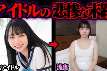 闇が深すぎる…悲惨な末路の有名人 18選【ゆっくり解説】