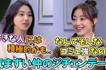 気まずい仲(？)のジヒョとチェヨンのタメ口を使わない理由や友人関係の話が面白い