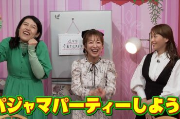 【夫が寝たあとに】辻ちゃんの子育てヒストリーSP_収録後の感想をいただきました！ #夫が寝たあとに #藤本美貴 #ミキティ #横澤夏子 #辻希美