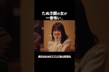 こういう女が結局モテる... #bumpドラマ #プロ彼女の条件 #港区女子