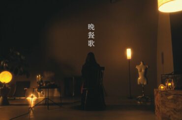 tuki. / 晩餐歌 (Covered by コバソロ & 珀)