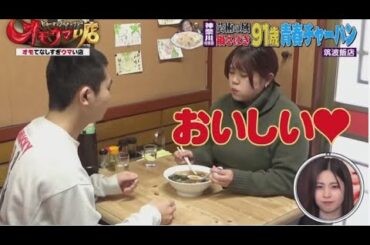 【モーニング娘。’24】 牧野真莉愛・櫻井梨央 ゲスト『ヒューマングルメンタリー オモウマい店』  2024年4月30日  🅵🆄🅻🅻🆂🅷🅾🆆