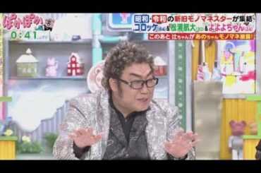 ぽかぽか  2024年5月1日 FULL SHOW