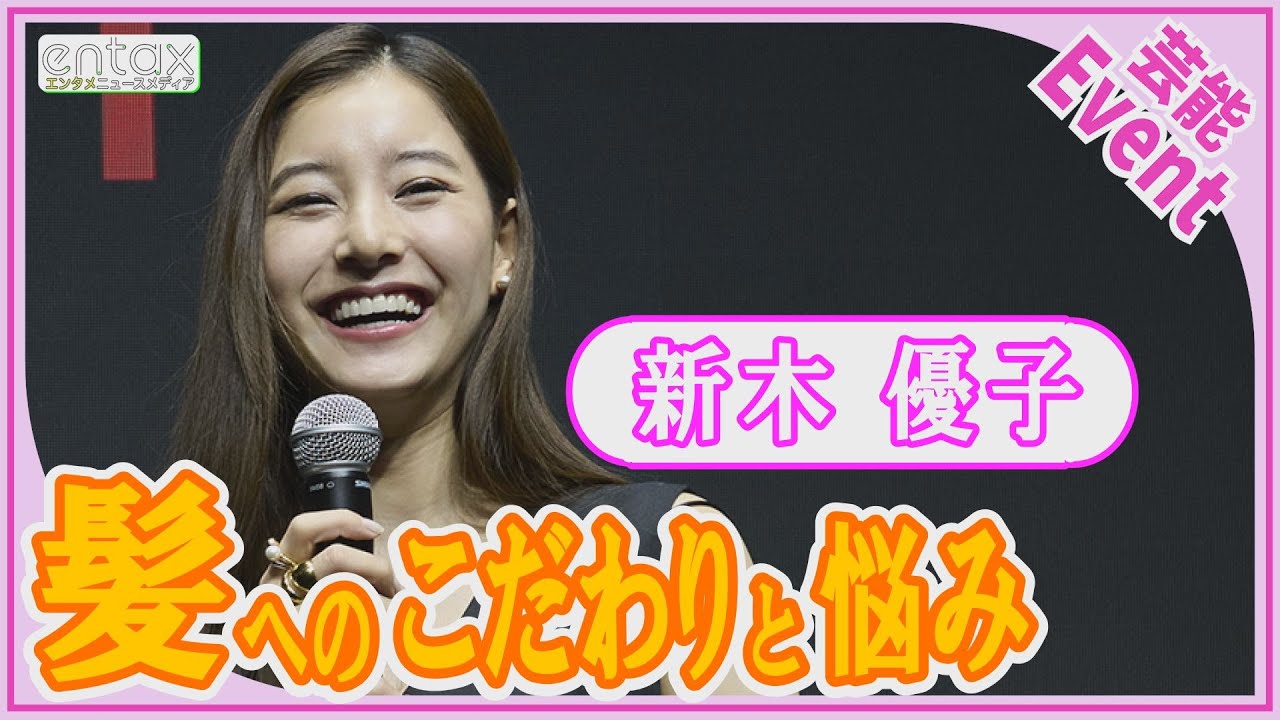 新木優子「その時間を少しでも短縮できないか…」タイパ重視の悩みを明かす 新木優子「その時間を少しでも短縮できないか…」タイパ重視の悩みを明かす