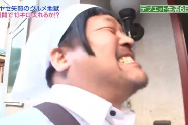 【めちゃ²イケてるッ】 2時間SP「リトルダティ」「めちゃイケCM」「続・矢部浩之のデブエット後編」「やべっち寿司68」