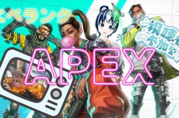 【APEX/参加型】エペランク配信 プラチナになりたい！