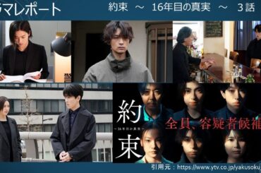 ドラマ「約束　〜　16年目の真実　〜」3話後 あらすじ・感想・考察