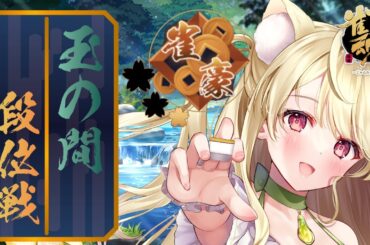 【雀魂】段位戦・美味しいもの食べて元気回復にゃ[第913局]