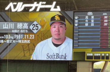 【どれぐらいのブーイングか想像してから再生ボタンを】ホークス試合前スタメン発表※99デシベル(日刊スポーツ調べ)【西武vsソフトバンク】2024/4/12