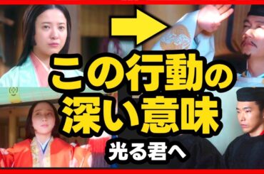 【光る君へ】第16回 井浦新 が太陽をまぶしがった理由！2024年4月21日放送直後ドラマ考察感想ライブ配信！第16話 第17回直前