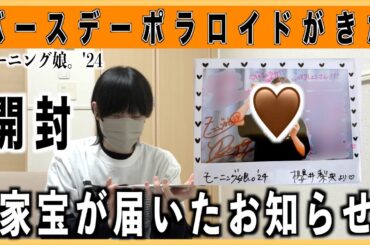 ハロショから家宝が届きました