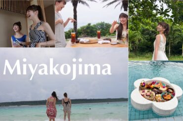 ゆかみな〜2泊3日宮古島〜