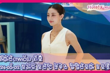 [4K] TWICE ジヒョ、純白女神の感じがぷんぷん~