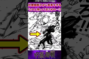 【呪術廻戦258話】伏魔御厨子から真希を守る「この人物」ってまさかの…!?に対する反応集 #呪術廻戦 #反応集 #呪術258話