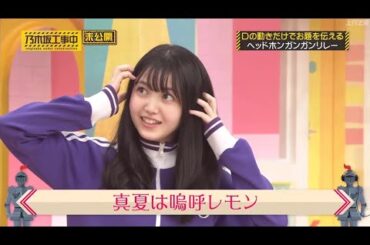 【乃木坂46】 乃木坂工事中 2024 Episode 250 - 254 Full HD Show「NEW」