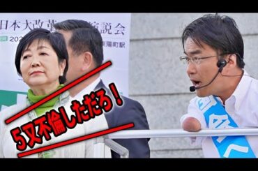 コレは酷いw心無いヤジ連呼に#乙武洋匡 がブチギレ！  街頭演説 2024/4/ 14 小池百合子 豊洲ビバホーム 東京15区 #小池百合子 #都民ファーストの会