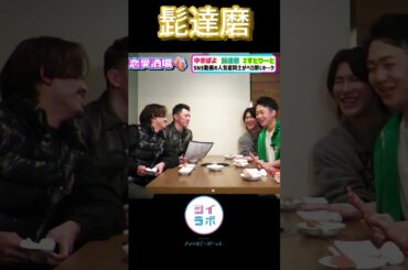 お酒の頼み方も陽キャ #髭達磨