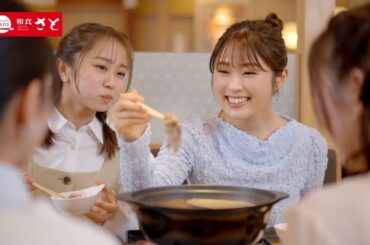 和食さと「渋谷凪咲が食べ放題【さとしゃぶ＆寿司】新わいわい女子会篇 withNMB48」