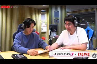 マヂカルラブリーのオールナイトニッポン0(ZERO) 2024年04月25日 #えなこ さんが来ます！#根建太一 さんも来ます。