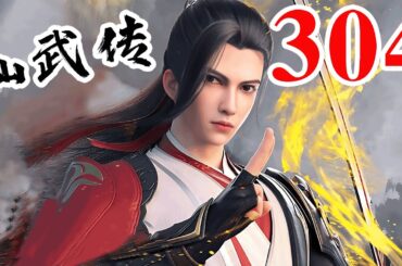 Legend of Xianwu EP304 仙武传 第304集