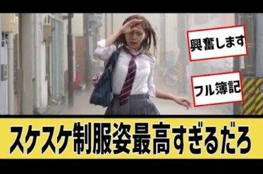 池田エライザの制服姿が最高すぎるに対するネット民の反応