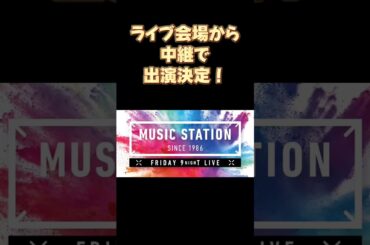 NiziU中継で出演決定！歌唱曲も発表【NiziU情報】#niziu #shorts