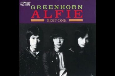 ALFIE / ひとかけらの純情（南沙織）