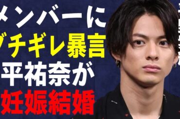 平野紫耀がブチギレて“暴言”を吐いた元メンバー…平祐奈が妊娠で結婚の真相に言葉を失う…「Number_i」を世界に引き上げた外国人の正体に驚きを隠せない…