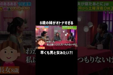 恋ドラみたい😂 | MC藤本美貴と横澤夏子がママの本音を語り合い、育児や家事そしてパパに対する日頃のストレスを発散！「 #夫が寝たあとに 」最新話はABEMAで無料配信中！#藤本美貴 #横澤夏子