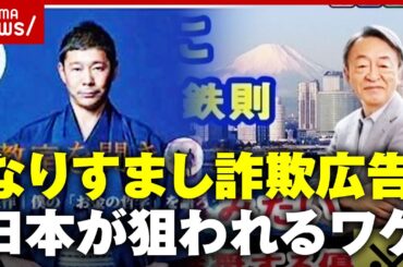 【メタ社を提訴】被害多発“SNSなりすまし詐欺”日本が狙われる背景｜ABEMA的ニュースショー