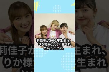 ハロプロの新旧”リカ”が集結してお祭りに #石川梨華 #梨華コラ #佐々木莉佳子 #アンジュルム #島倉りか #beyooooonds #ハロプロ #Shorts