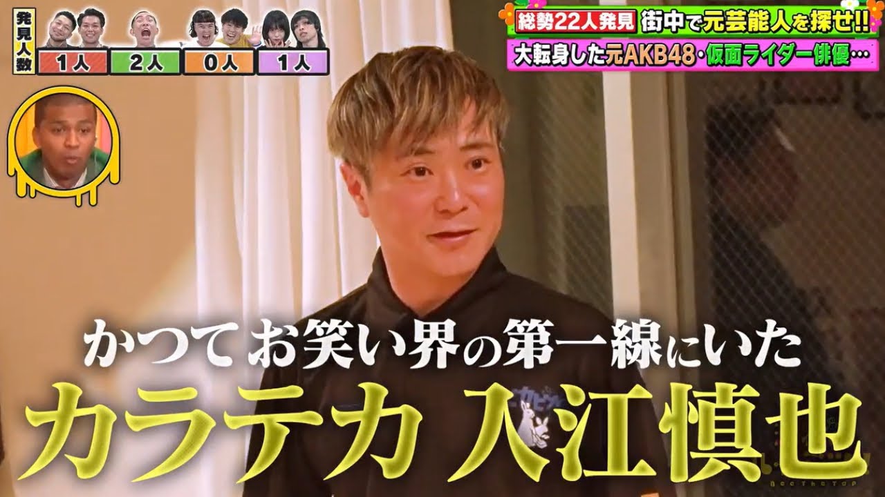 【深夜のハチミツ】 カラテカ 入江慎也 5年ぶり 地上波 テレビ 出演 復帰 瞬間! (矢部太郎 闇営業 内山奈月 當山優奈) 2024年4月28日 【深夜のハチミツ】 カラテカ 入江慎也 5年ぶり 地上波 テレビ 出演 復帰 瞬間! (矢部太郎 闇営業 内山奈月 當山優奈) 2024年4月28日