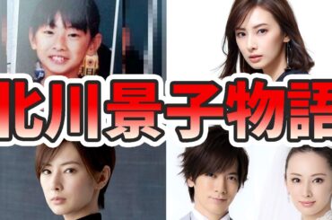 北川景子の苦労と生い立ちを幼少期から現在までをまとめてみた【ゆっくり解説】DAIGO、父、関西弁、セーラームーン、ももクロなど