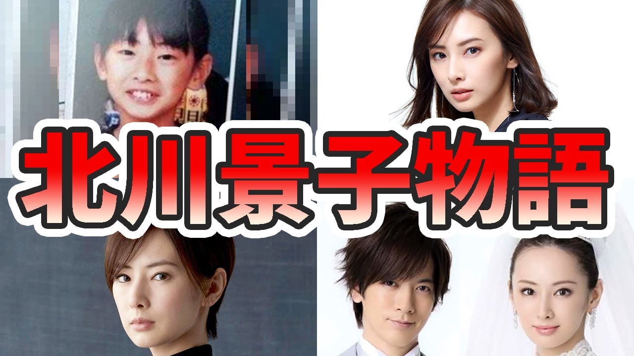 北川景子の苦労と生い立ちを幼少期から現在までをまとめてみた【ゆっくり解説】DAIGO、父、関西弁、セーラームーン、ももクロなど 北川景子の苦労と生い立ちを幼少期から現在までをまとめてみた【ゆっくり解説】DAIGO、父、関西弁、セーラームーン、ももクロなど