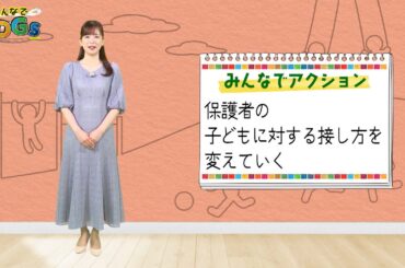 みんなでSDGs #5 |2024年5月2日放送