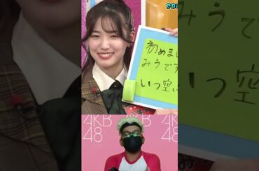 Shitao Miu - Kyun Grand Prix AKBINGO! NEO | AKB48 | JKT48 | Idol 48 #short #shorts #shortvideo