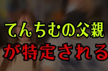 てんちむの子供の父親が明らかになり、ファンたちは驚きの声を上げる（出産、ヒカル、YouTuber）
