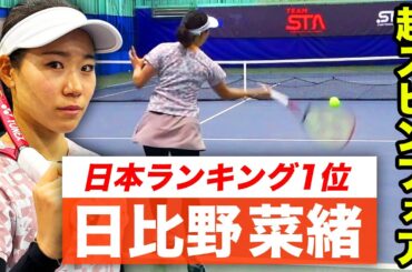 これが1位のフォア！日比野菜緒プロの強烈スピンフォアハンドを解剖【杉山愛】【鈴木貴男】【小野田倫久】