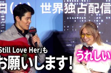 鈴木亮平、小室哲哉に懇願「Get WildだけじゃなくStill Love Herもお願いします」：「シティーハンター」