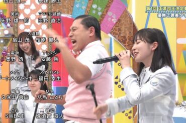 【24時間テレビ】中島みゆきの『糸』を熱唱する正源司陽子とオードリー春日【日向坂で会いましょう】