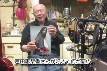 スタジオリバーサイド 大人倶楽部 5月1日号「戸田恵梨香さんが好きで何が悪い」の巻