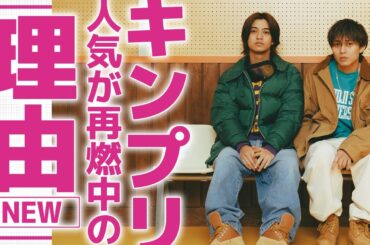 King & Princeの新たな魅力が爆発！春ドラマでの驚きの演技に迫る