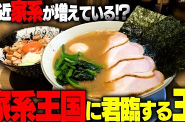【家系】千葉の家系がアツすぎる。神クオリティの家系ラーメンで家系界を賑わせるお店がウンメエ‥をすする　ラーメン 野良裏家【飯テロ】SUSURU TV.第3047回