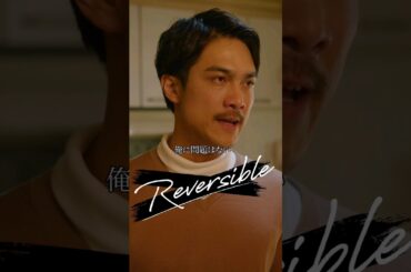 私のアザがあなたの無能さを物語るだけ…　#Reversible #gokkoclub #ごっこ倶楽部